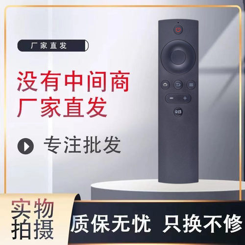 适用bftv暴风电视蓝牙语音遥控器