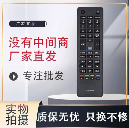 适用海尔电视遥控器HTR-A19B LE42H5R3D LE47H5R3D LE55H5R3D