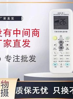 万能空调遥控器 K-1029SP空调万能摇控器通用型 5000合一无包装盒