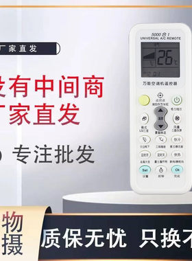 美的万能空调遥控器通用