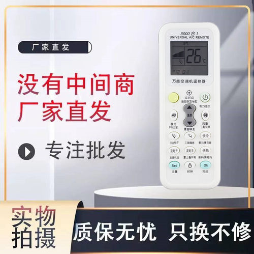 美的万能空调遥控器通用