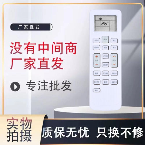 通用空调遥控器长虹直接使用