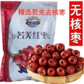 一级新疆无核红枣去核枣若羌红枣包煲汤零食干果去核灰枣即食枣