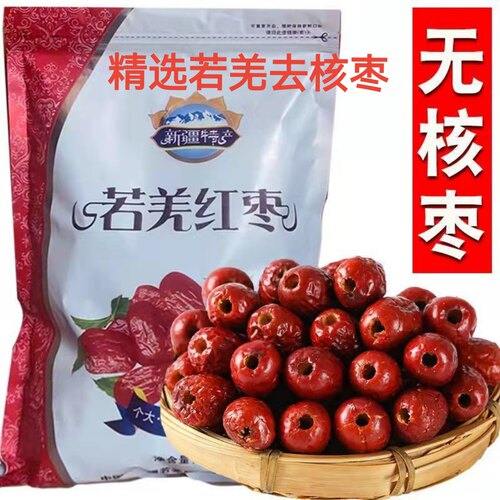 去核若羌枣独立包装净重无添加剂