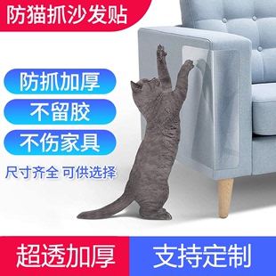 防猫抓沙发保护透明贴纸防止门床皮沙发家具防抓沙发套神器猫抓板