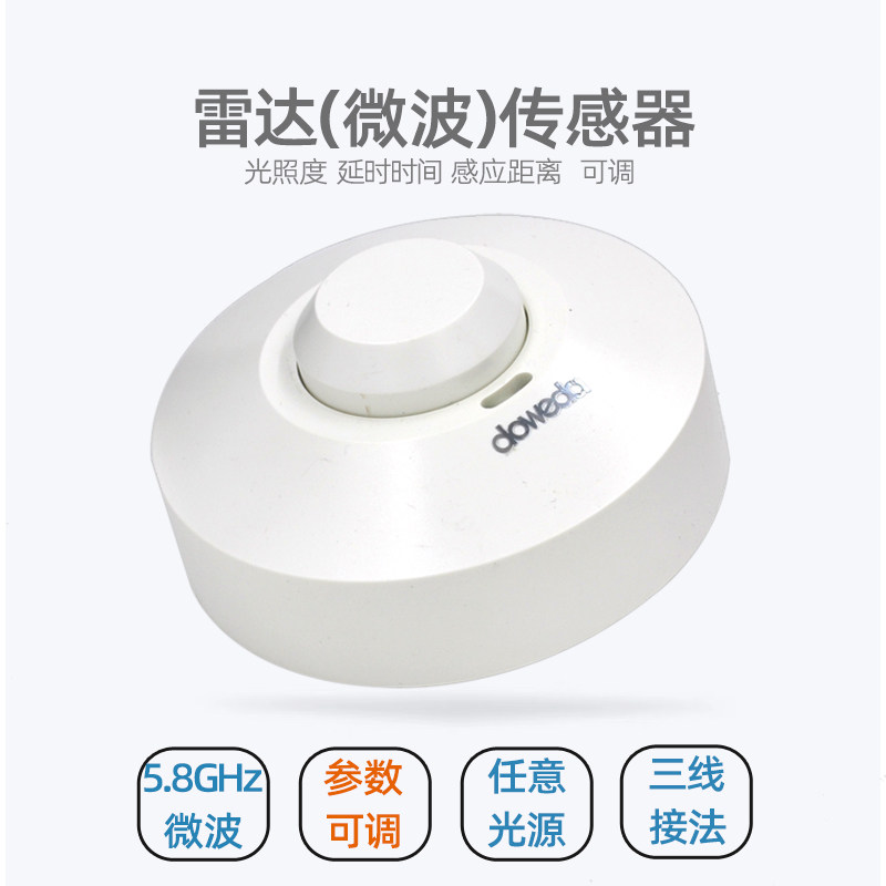多微达拨码微波感应开关雷达感应器微波人体感应开关酒店弱电客控
