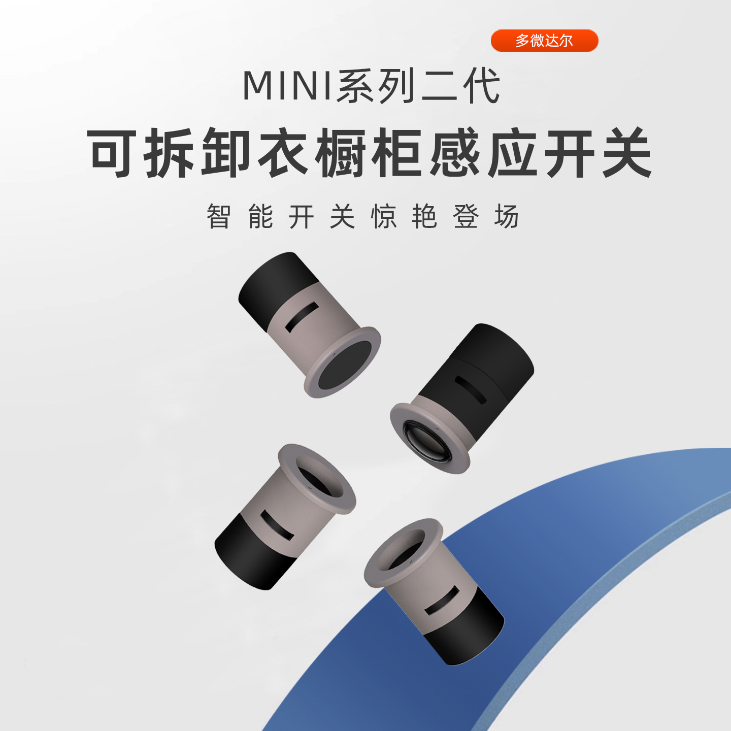 人体感应开关模块明暗装低压