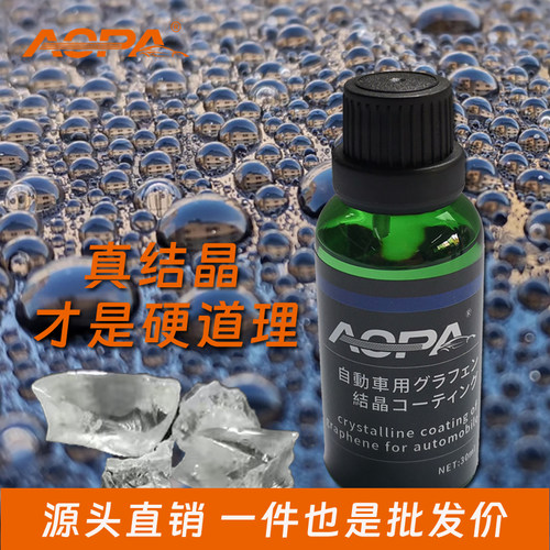 aopa奥帕漆面镀晶剂日本进口原液