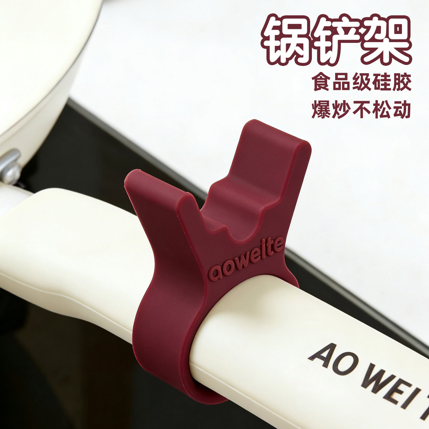 锅铲架硅胶耐高温防烫放锅神器厨房置物架锅柄支架厨房收纳架