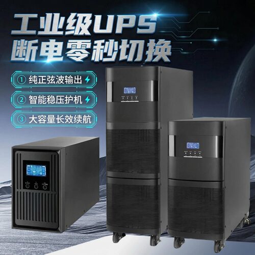 滨力UPS不间断稳压工业办公电源 3/6/10/15/20/30/60KVA 220V380V