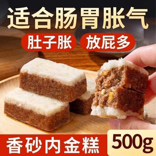 香砂内金糕传统养生糕点零食小吃