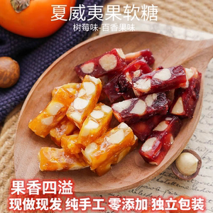 树莓百香果夏威夷果仁软糖莓莓水果糖果手工网红零食喜糖酸甜软糕