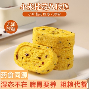 小米桂花八珍糕孕妇零食解馋小吃代餐饱腹糕点粗粮点心休闲下午茶