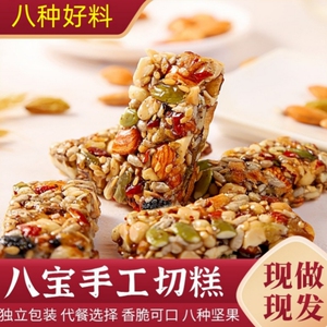 八宝手工切糕新疆正宗营养坚果无添加特产传统糕点小吃零食袋装