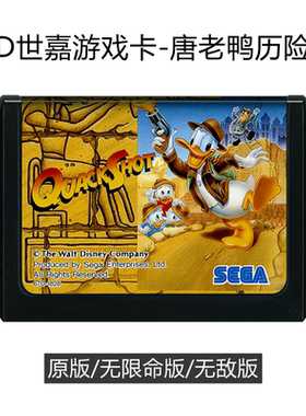 MD世嘉游戏卡带唐老鸭历险记日版16位世嘉迪士尼大冒险quack shot