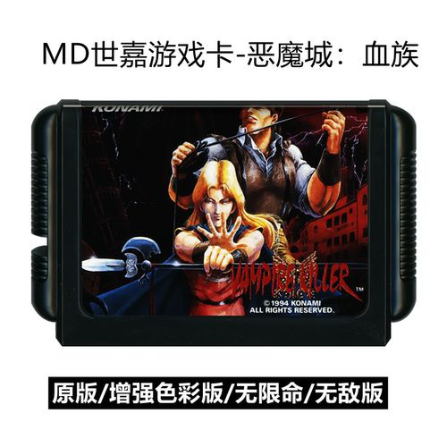 MD世嘉卡游戏恶魔城血族1色彩强