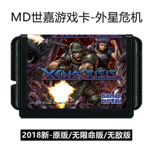 2018新游戏MD世嘉卡带外星危机日版 无敌16位sega机xeno异形crisis