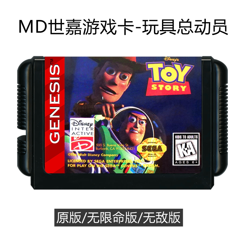 MD世嘉游戏卡带玩具总动员3D美版16位黑卡机动作冒险类5TOY STORY
