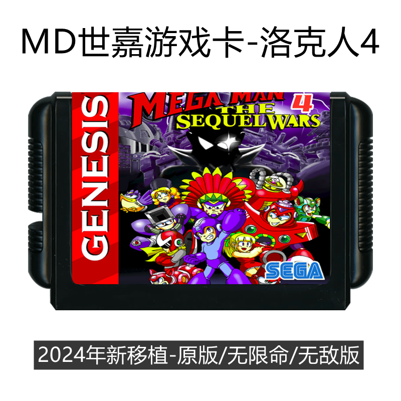 MD世嘉新游戏卡洛克人4动作闯关