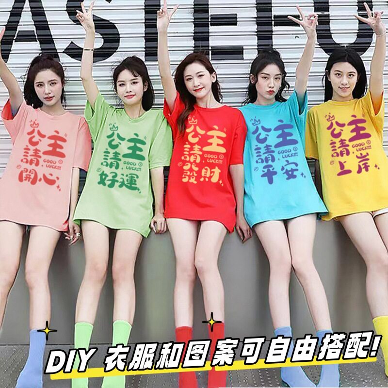 彩色t恤女公主请发财短袖印图夏新款姐妹闺蜜装旅游伴娘团上衣潮