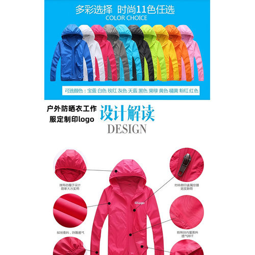 防晒衣定制印logo户外工装