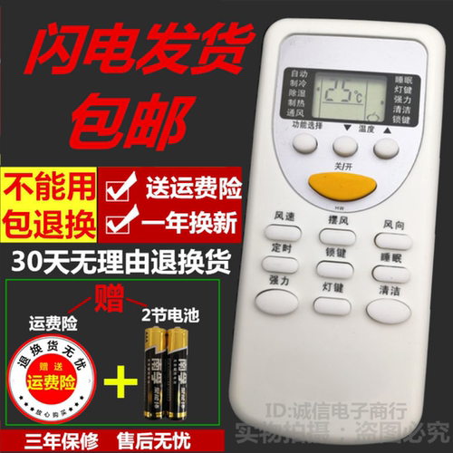 全新原装志高通用空调遥控器