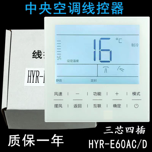 适用于海尔风一拖一风管机多联机中央空调线控器HYR-E60AC(D)