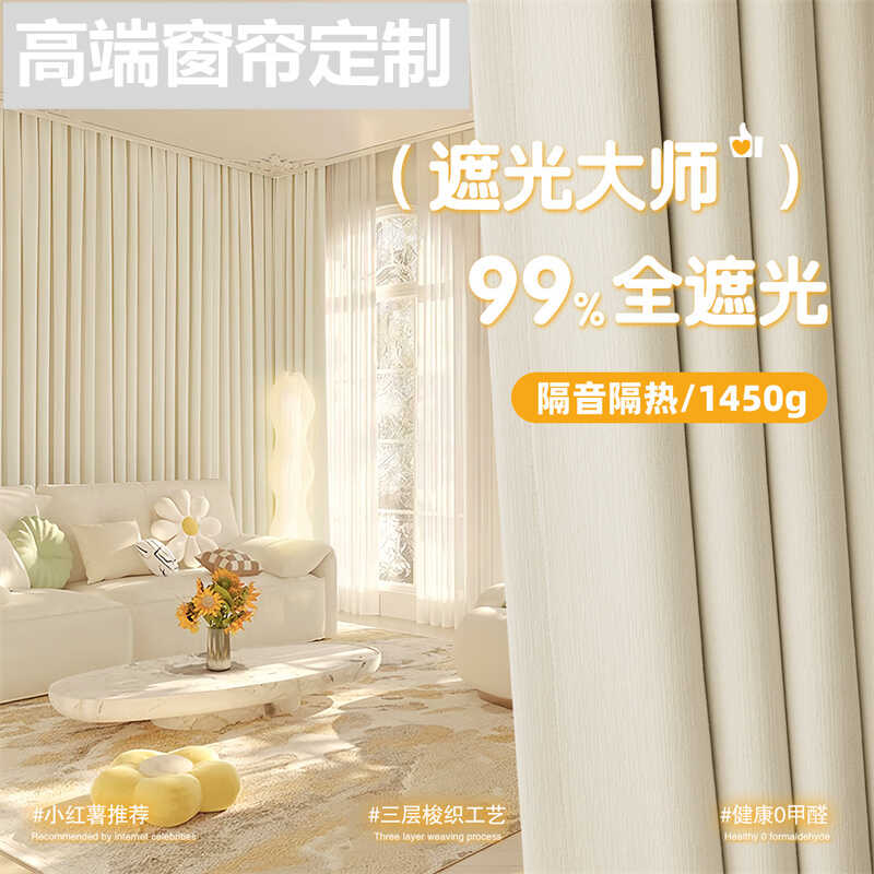 上海定制全遮光环保卧室窗帘