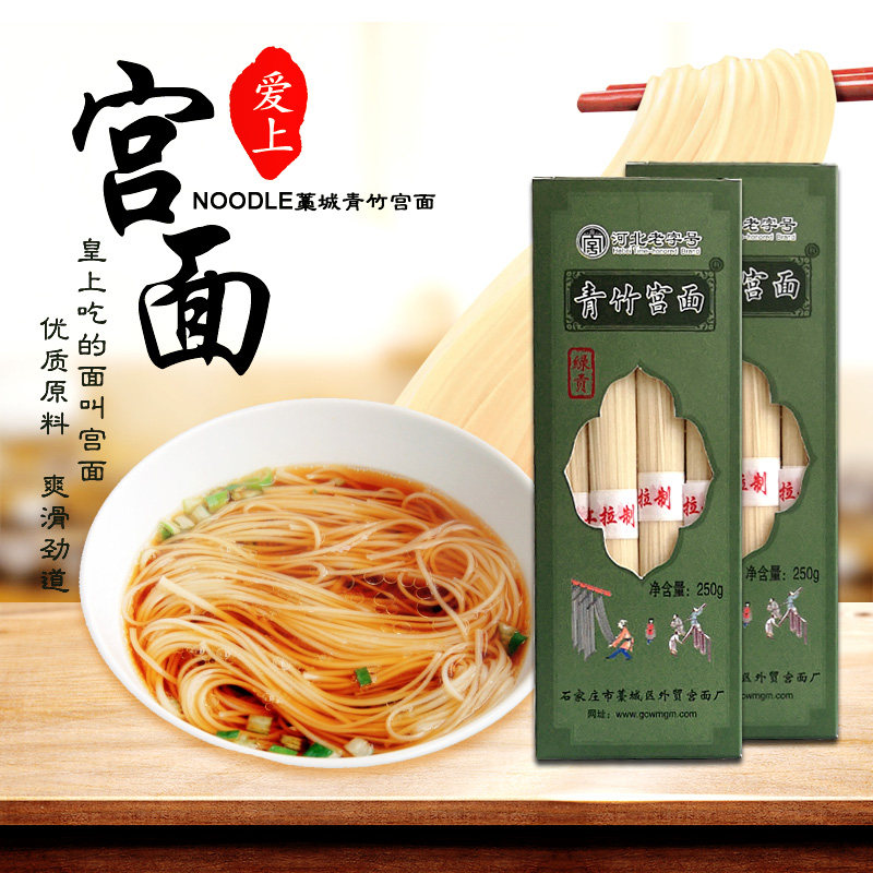 10包包邮手工挂面面条小包装凉面汤面宝宝面藁城青竹宫面-绿贡