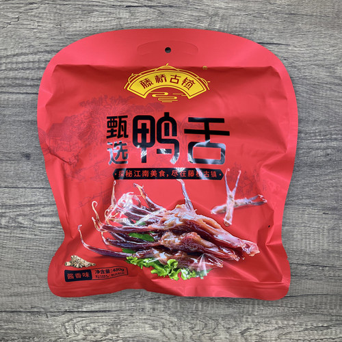 温州特产藤桥古镇鸭舌真空独立装鸭舌头480g克零食酱香味鸭舌礼盒 - 封面