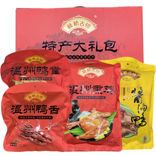 温州特产藤桥古镇特产大礼包礼盒大鸭舌熟熏鸡鸭掌酱油鸭节日送礼