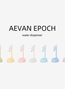 韩国Purmi同款Aevan Epoch AE马卡龙彩色宠物饮水器 壶嘴质保一年
