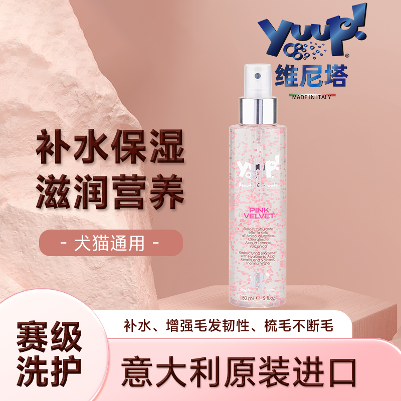 YUUP补水喷雾意大利约克夏