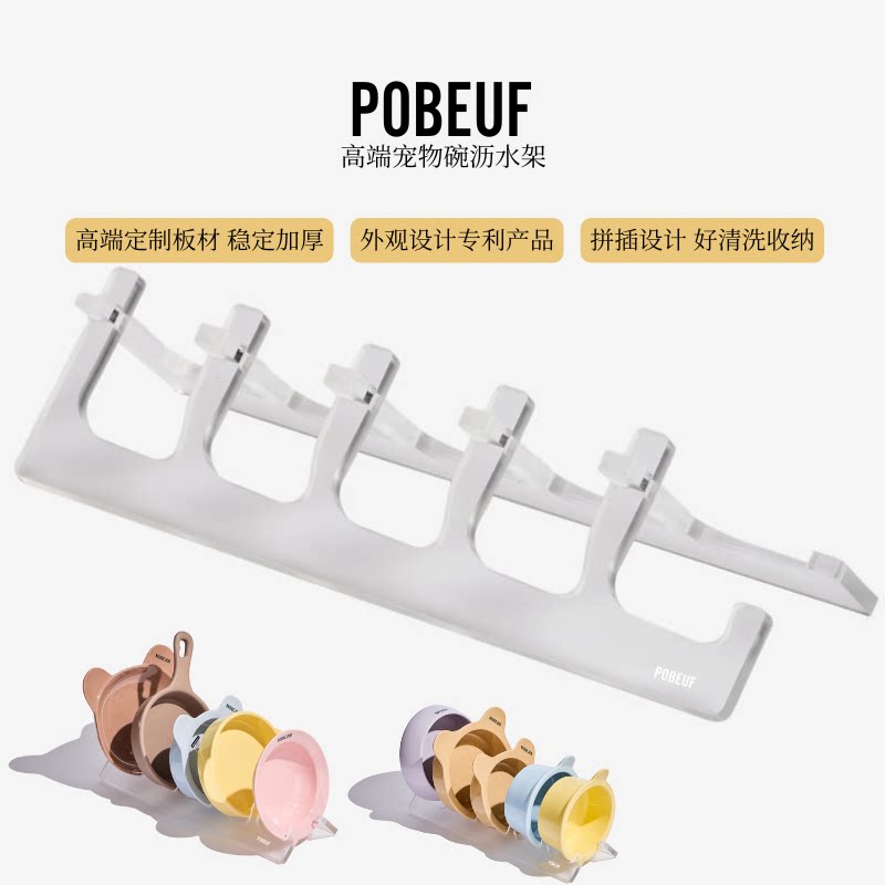 Pobeuf亚克力宠物碗沥水收纳架