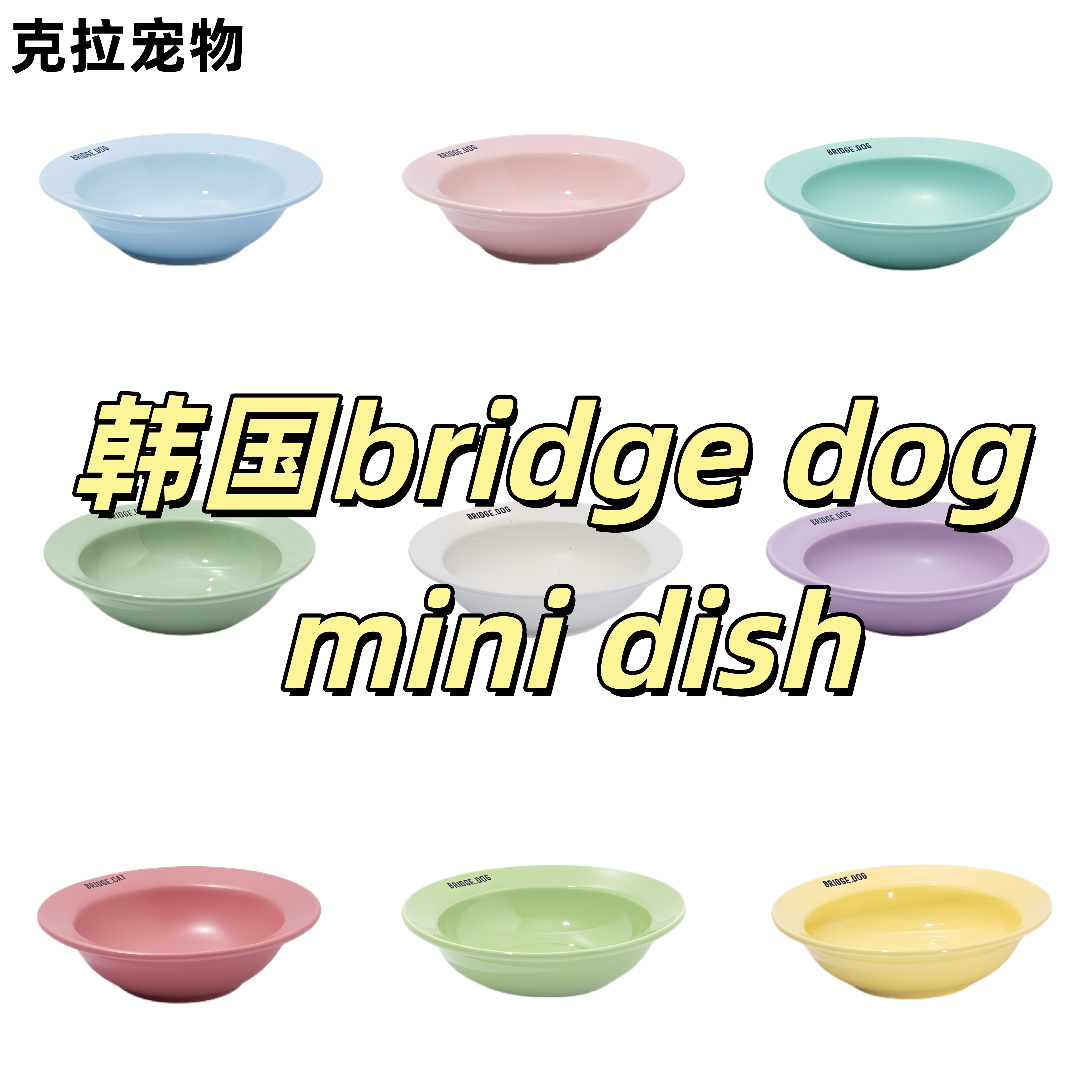 正品韩国BD陶瓷飞碟碗mini猫狗碗