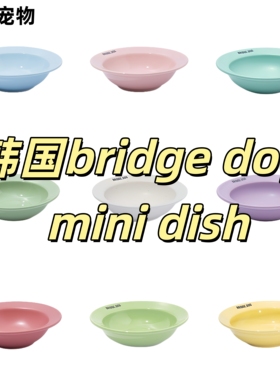现货の韩国Bridge Dog宠物碗 bd飞碟碗mini dish陶瓷ins风猫狗碗