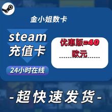 =快=Steam欧盟欧元钱包充值卡40欧元 Eur实体卡图礼品卡超快发货=