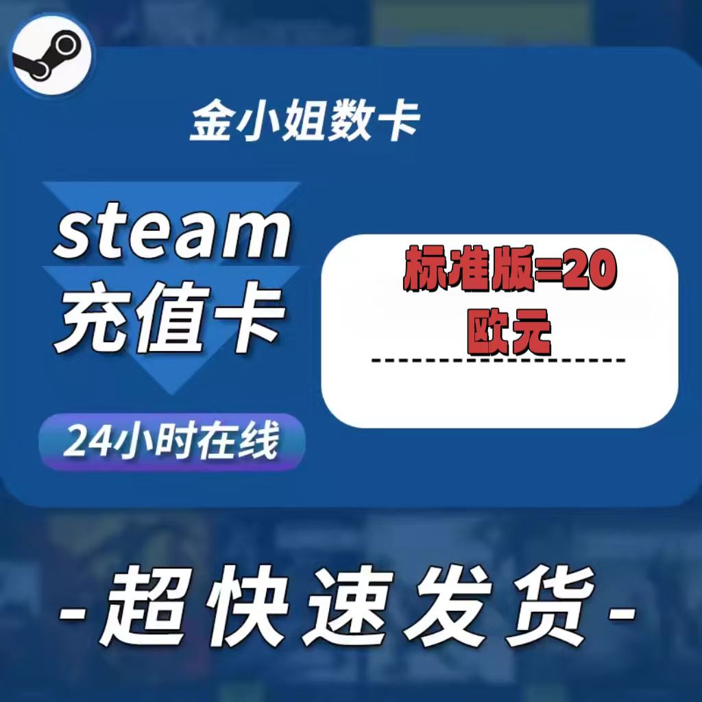 Steam欧盟欧元钱包充值卡20欧元(Eur)实体卡图礼品卡超快发货===-封面