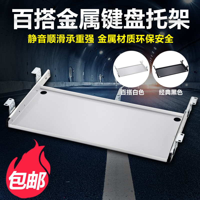 键盘托 托架抽屉架托 托电脑办公桌面钢制金属二节导轨滑轨电脑滑