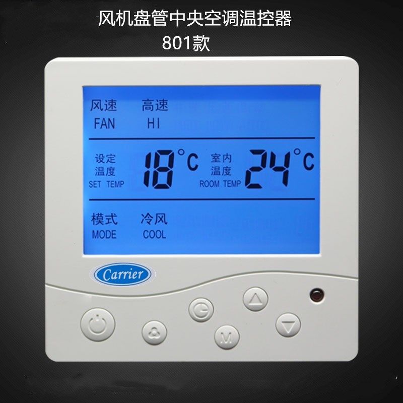中央空调温控器水冷风机盘管液晶控制器遥控三速开关控制