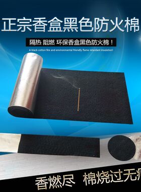 家用方形火布棉耐高温香炉薰香盒防燃棉防隔热防棉烫垫火防火垫阻