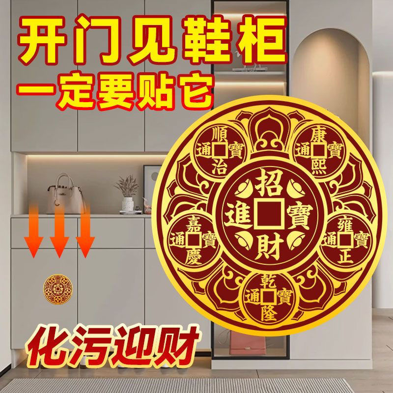 开门见鞋柜净秽迎财五帝