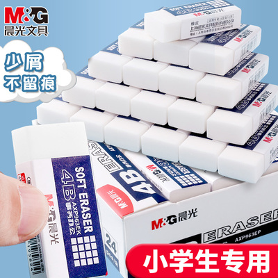 晨光4b美术橡皮擦无屑不