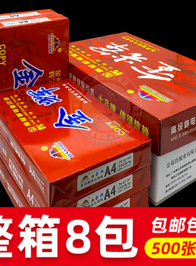 金辉高级静电复印纸80克70GA4/A3金辉加厚型标书专用复印纸B5整箱