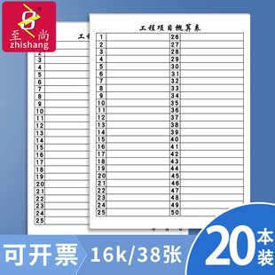 至尚工程项目概算表16k8K横竖本施工安全日志进程费用明细记录表