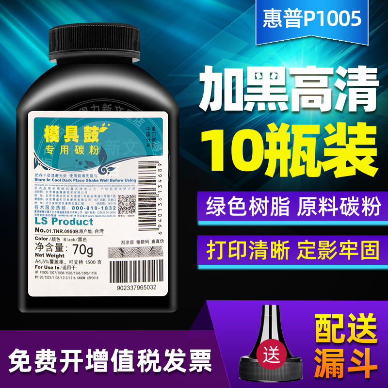 莱盛适用惠普P1005碳粉0950激光打印机1008墨粉HPM1120 1136 1566