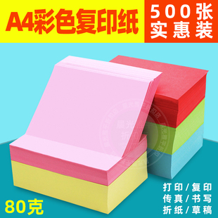 彩色A4纸彩纸a4儿童幼儿园手工彩色A4打印纸80克70g粉色蓝色黄色