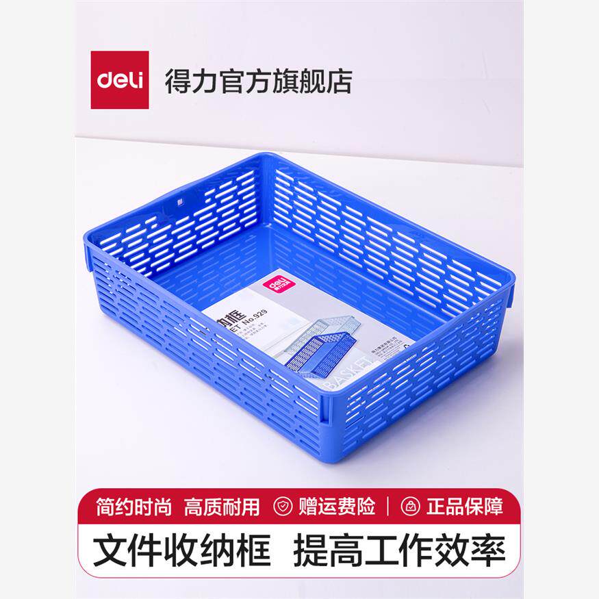 得力网状公文篮文件篮文件筐A4 收纳筐收纳盒文件架子资料整理栏