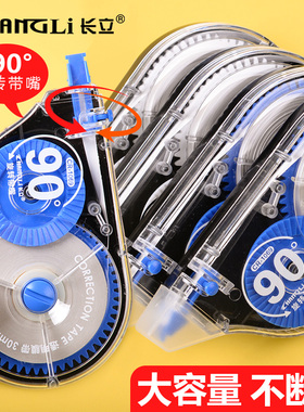 长立修正带300米大容量实惠装修正带网红涂改带小学生多功能150米