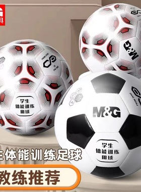 晨光09515经典黑白色足球4/5号机缝耐磨初中生中考体育训练用球